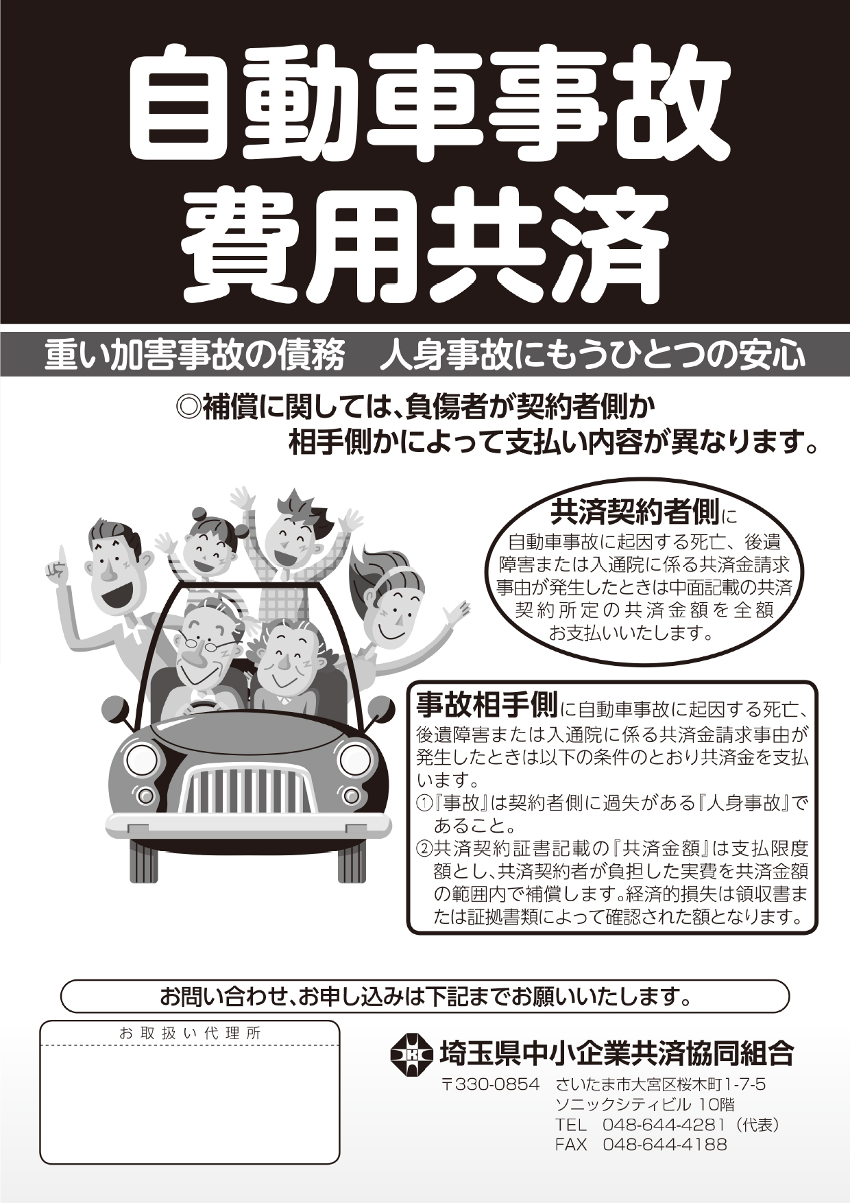 さいたま共済の自動車事故費用共済パンフレット